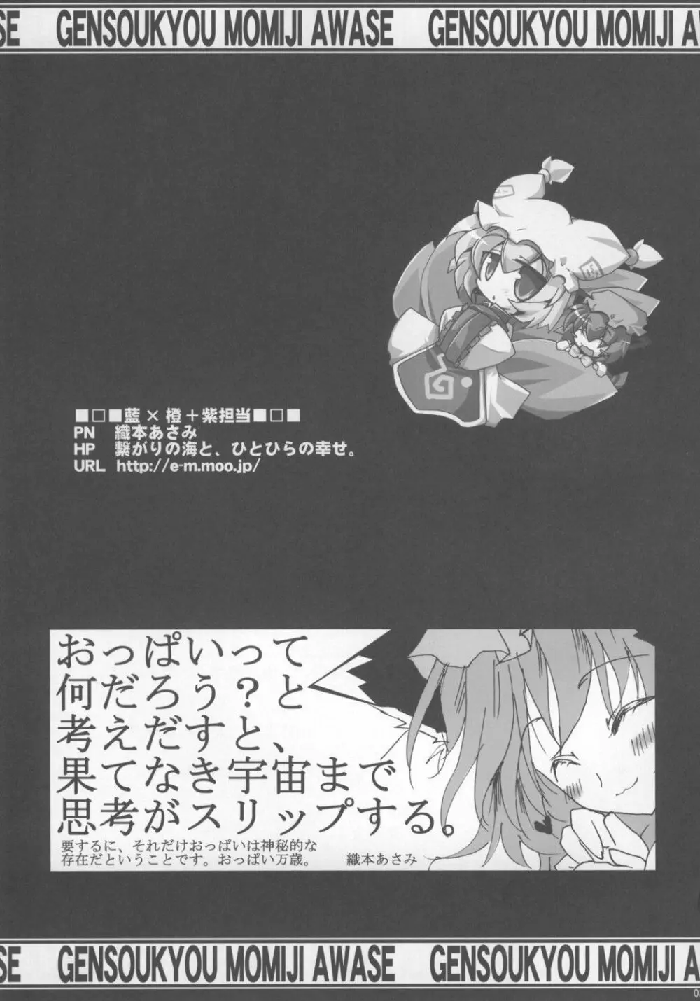 東方パイズリ合同誌 幻想郷紅葉合 Page.85