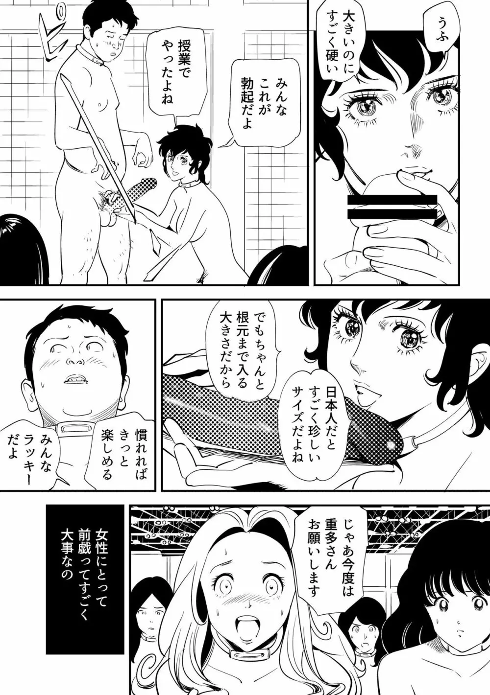 性か死か Page.12