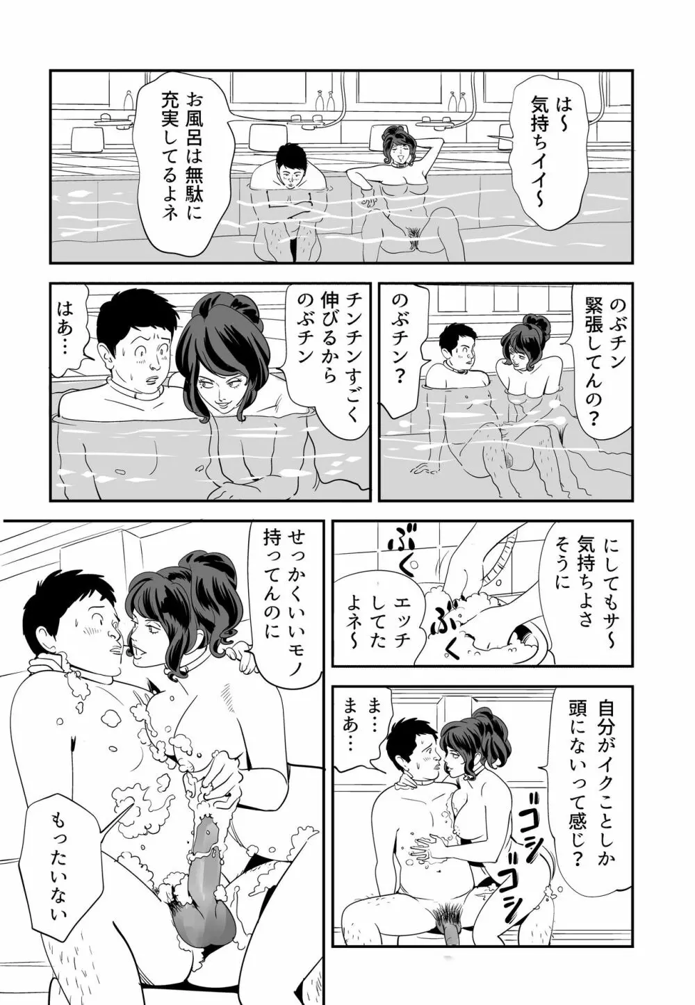 性か死か Page.36