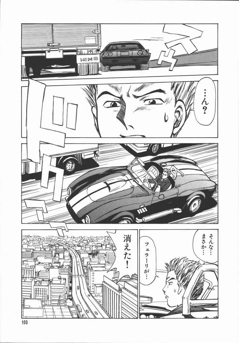 放課後・ひとり遊び Page.103