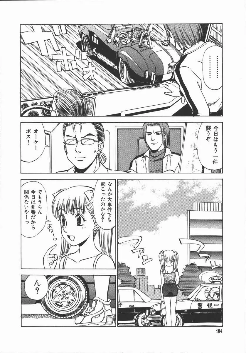 放課後・ひとり遊び Page.104