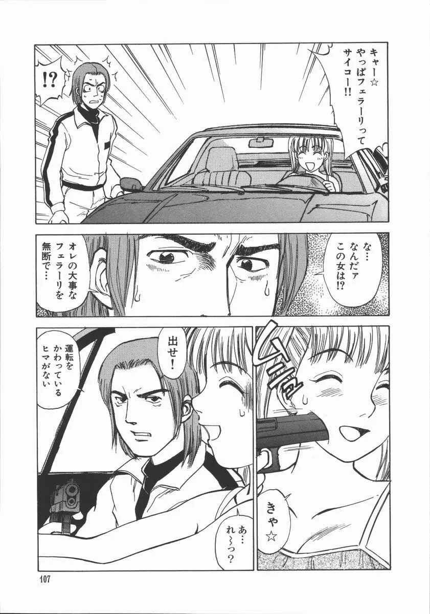 放課後・ひとり遊び Page.107