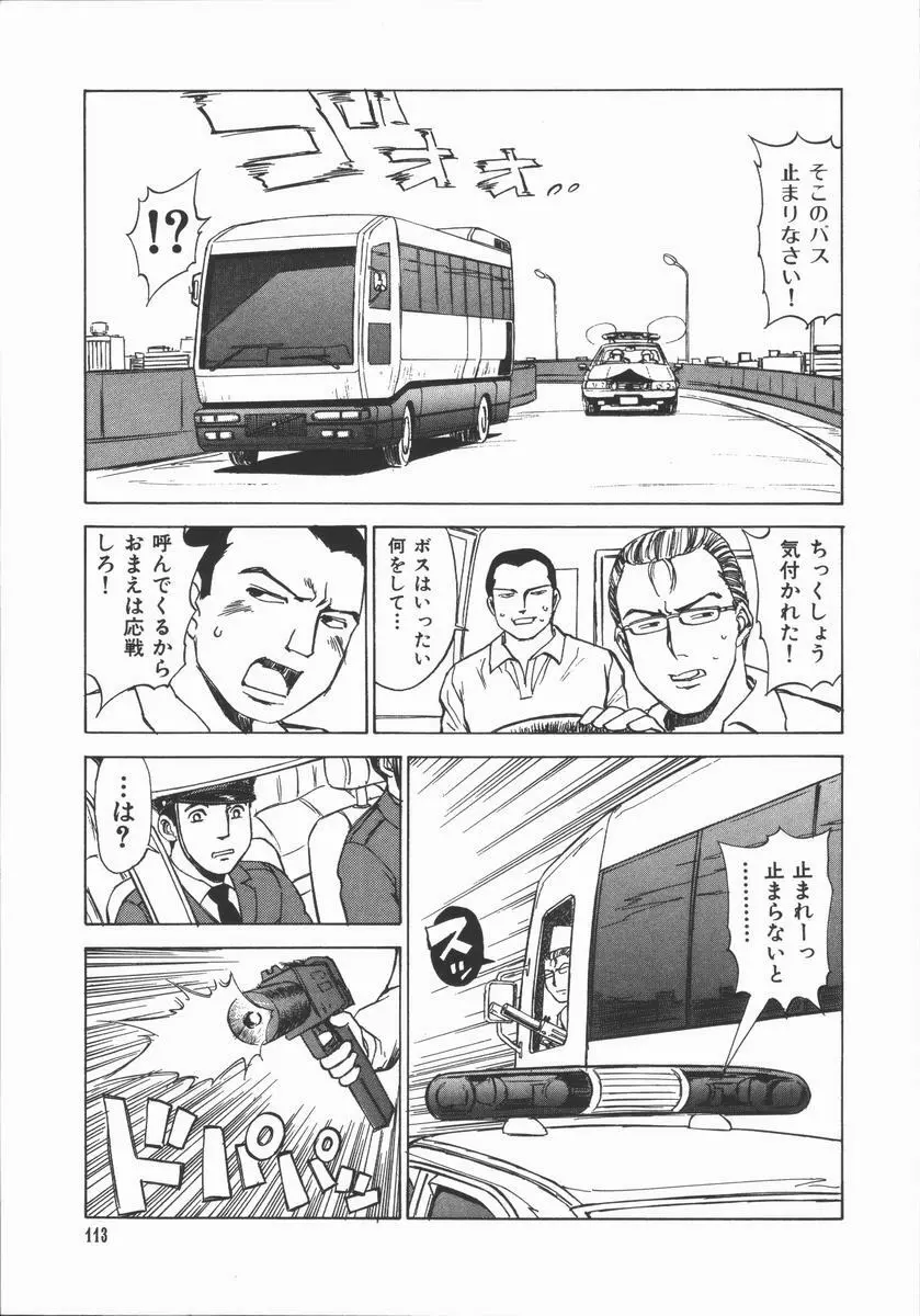 放課後・ひとり遊び Page.113