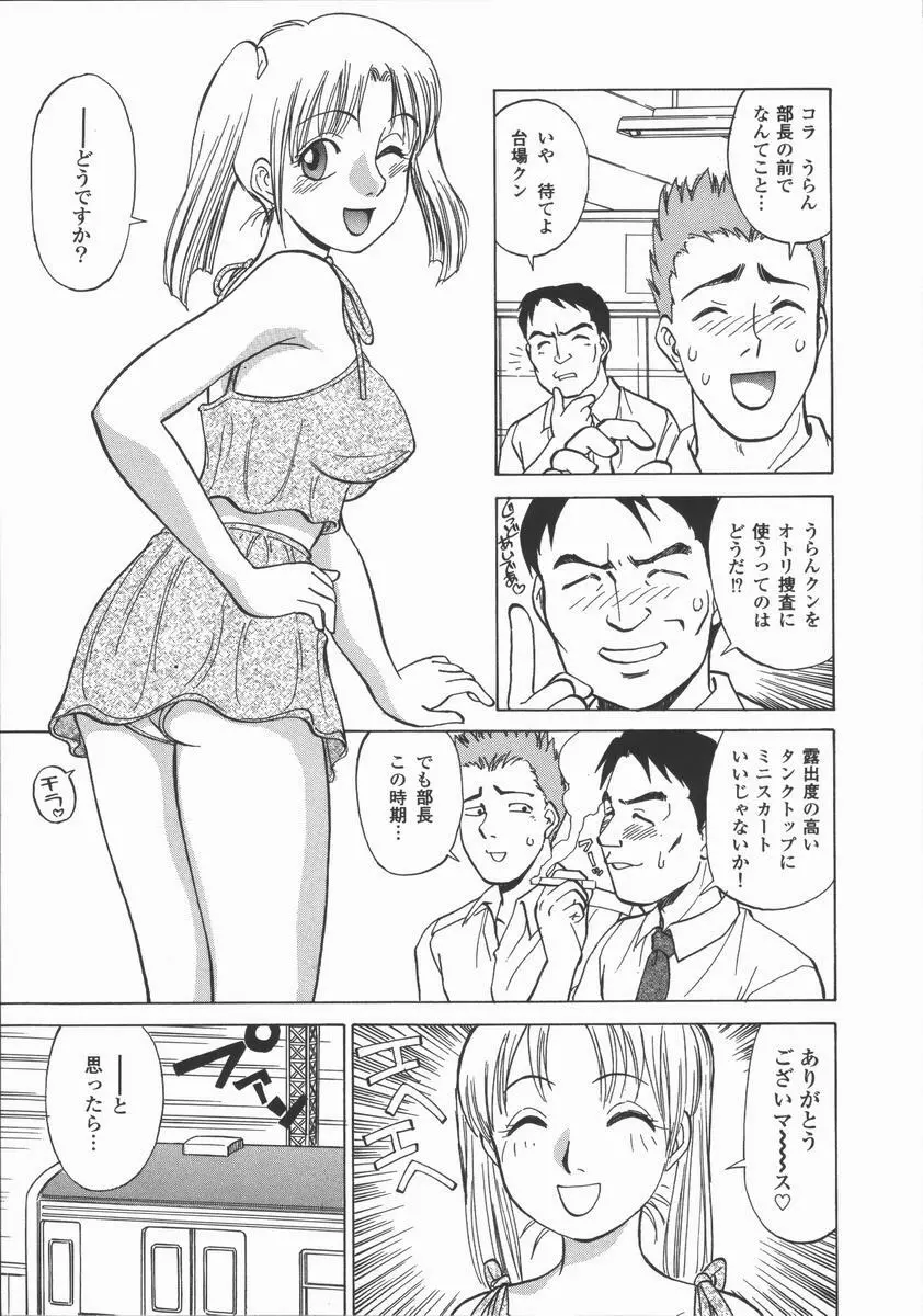 放課後・ひとり遊び Page.122