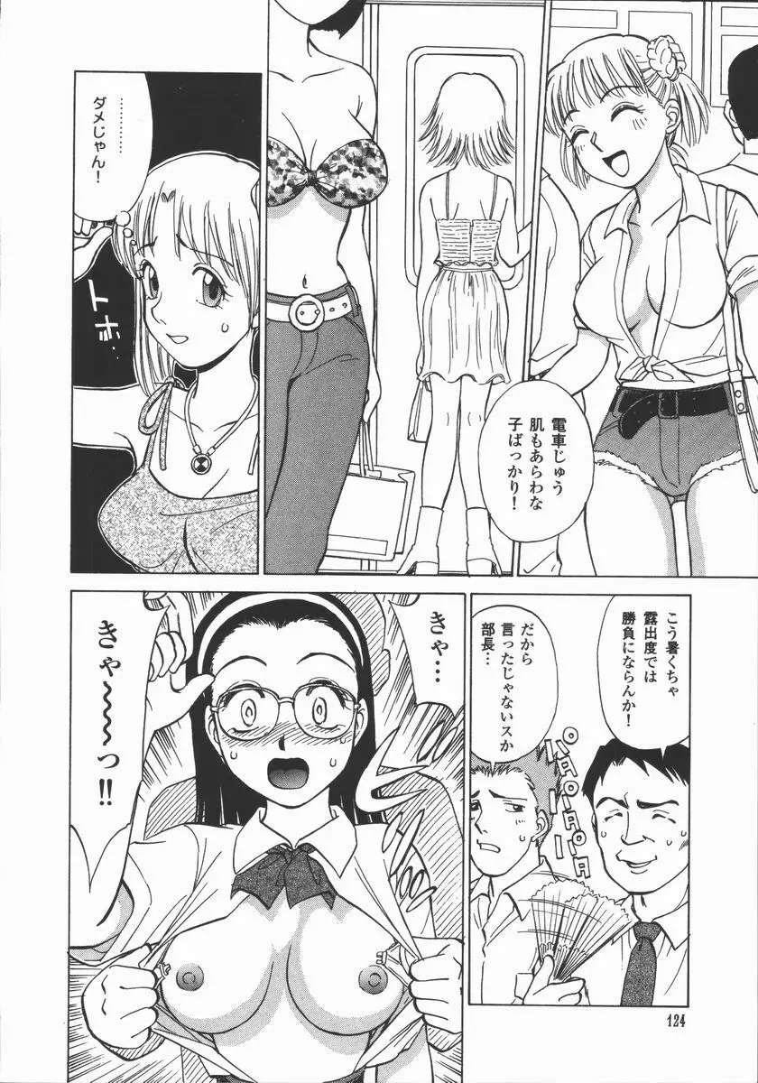 放課後・ひとり遊び Page.123