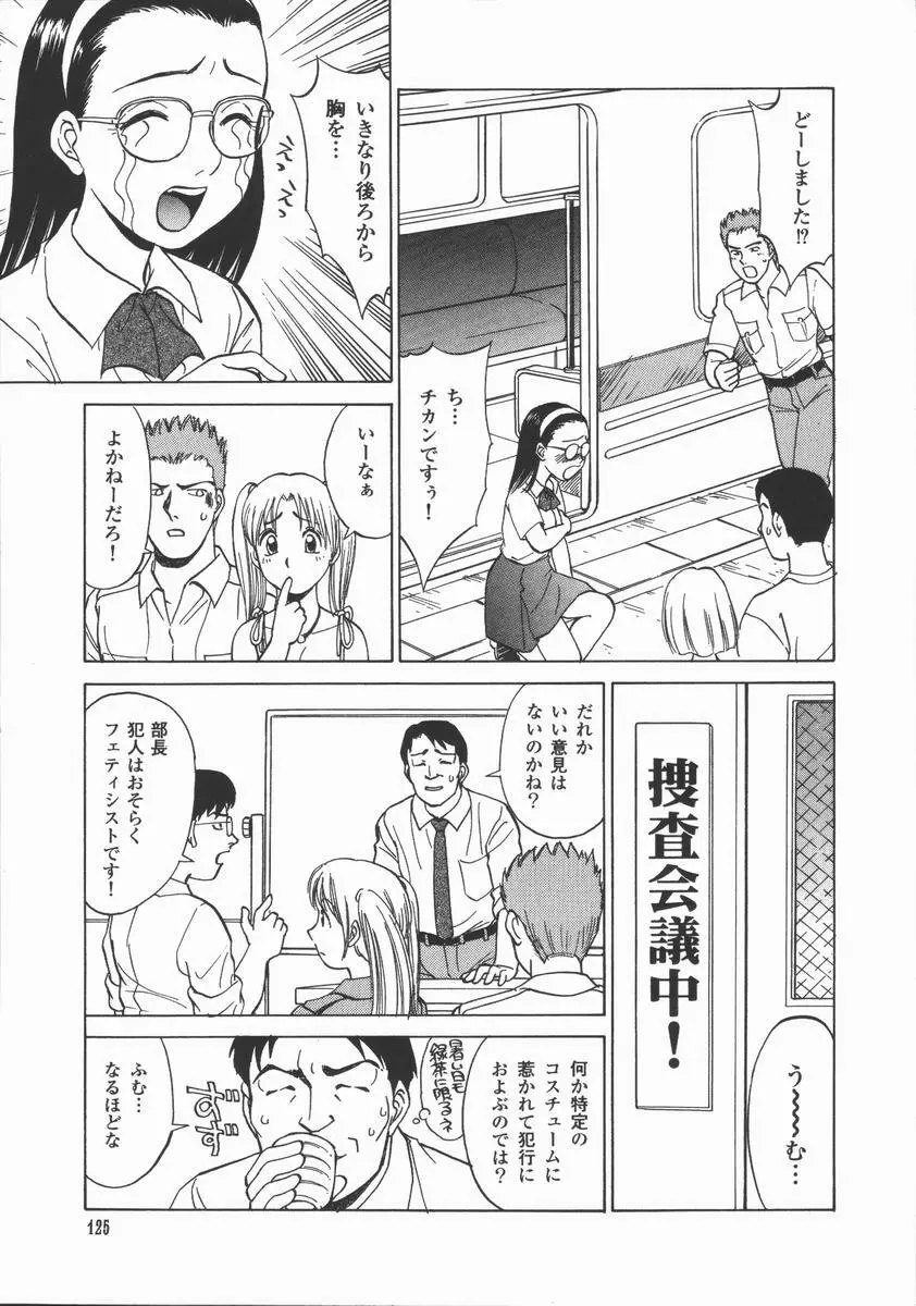 放課後・ひとり遊び Page.124