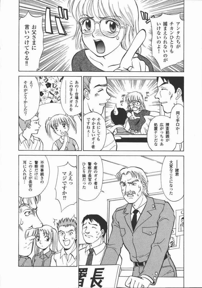 放課後・ひとり遊び Page.127