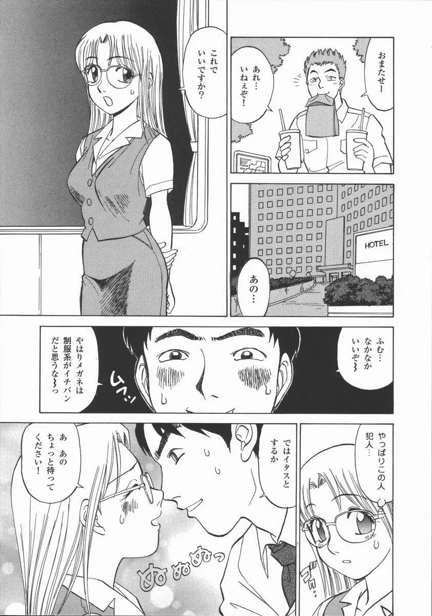 放課後・ひとり遊び Page.132