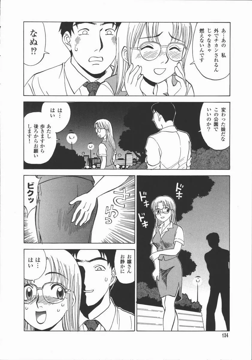 放課後・ひとり遊び Page.133