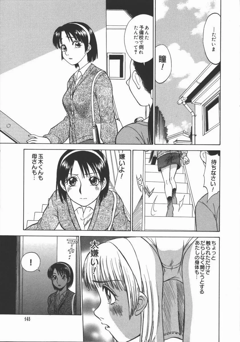 放課後・ひとり遊び Page.144