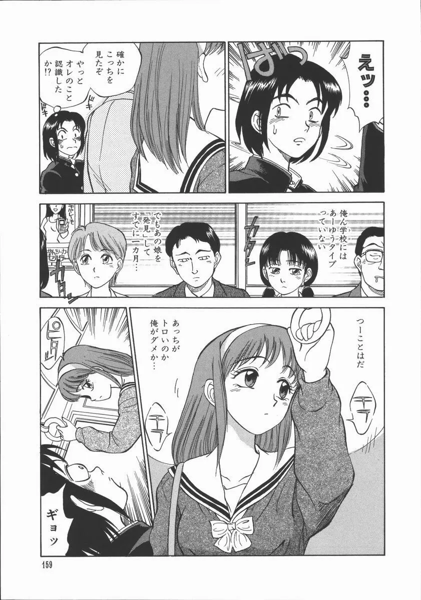 放課後・ひとり遊び Page.158