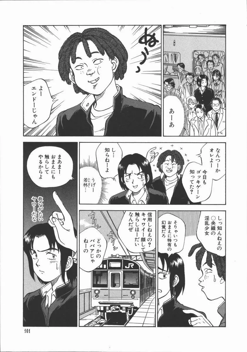 放課後・ひとり遊び Page.160