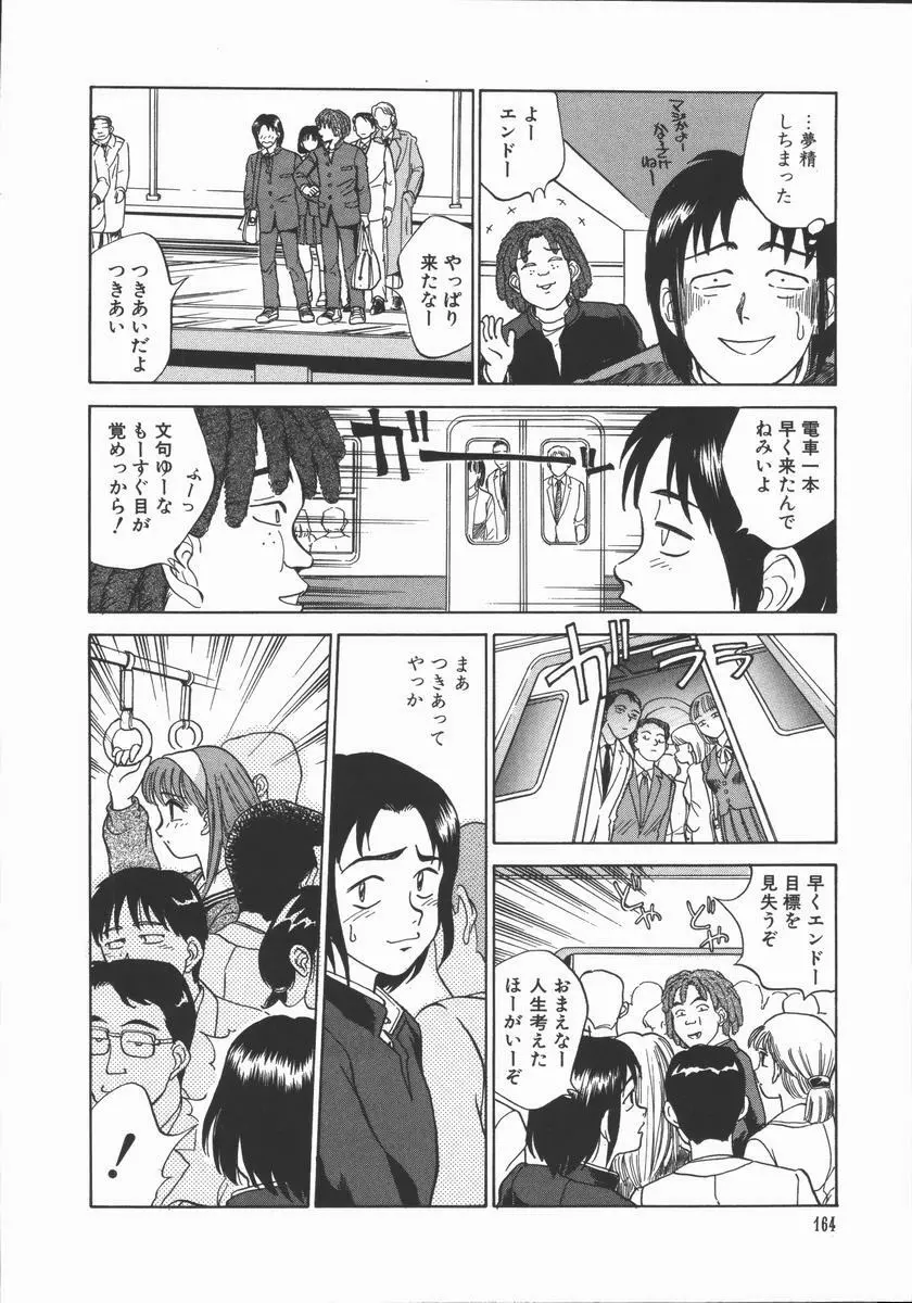 放課後・ひとり遊び Page.163