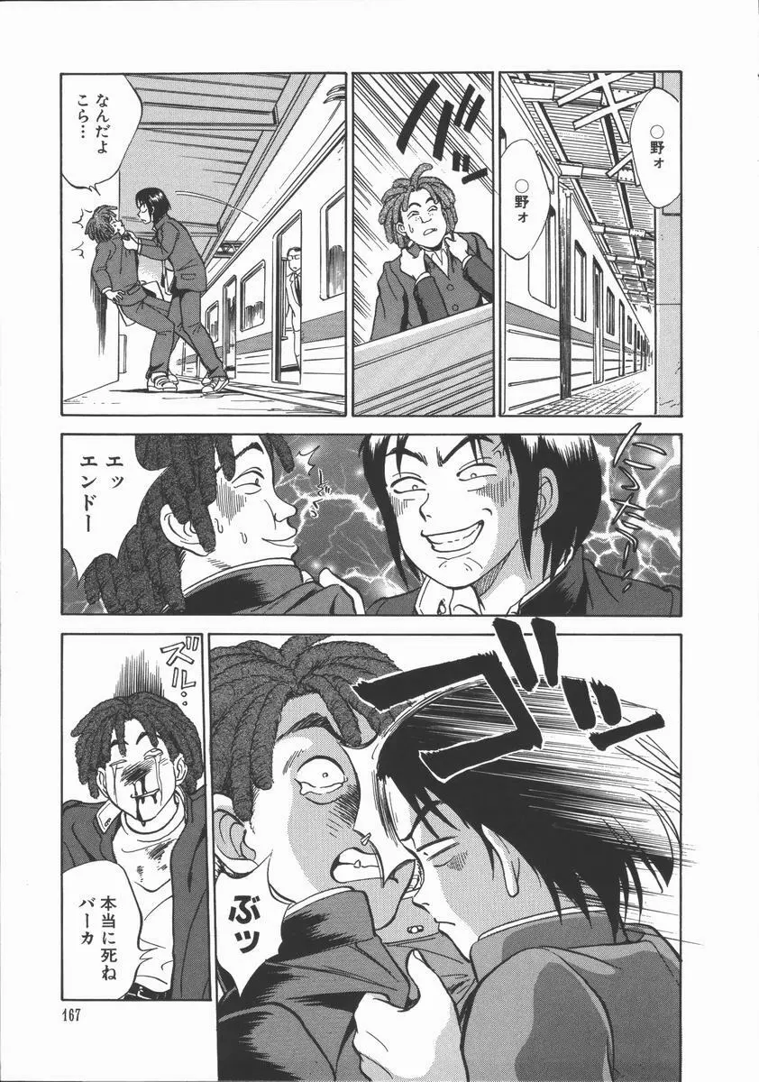 放課後・ひとり遊び Page.166