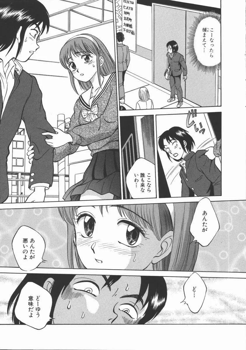 放課後・ひとり遊び Page.168