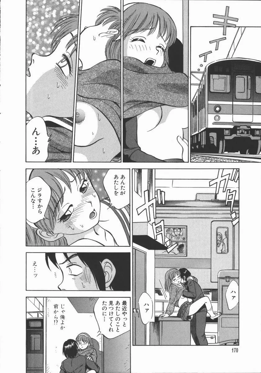 放課後・ひとり遊び Page.169