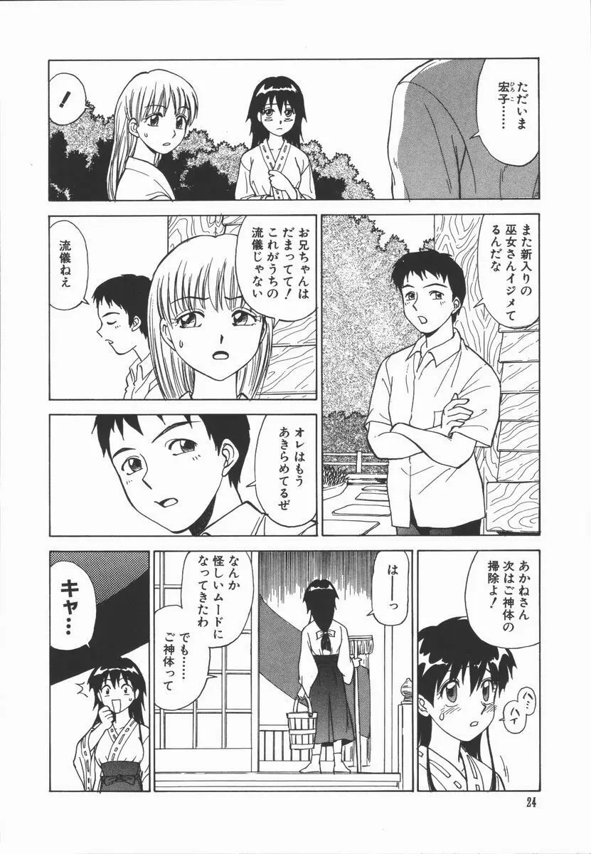 放課後・ひとり遊び Page.26