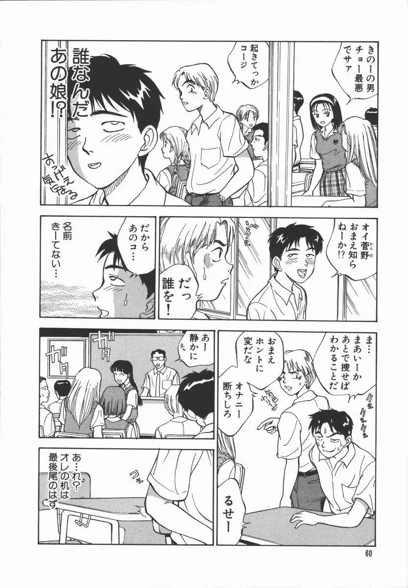 放課後・ひとり遊び Page.62