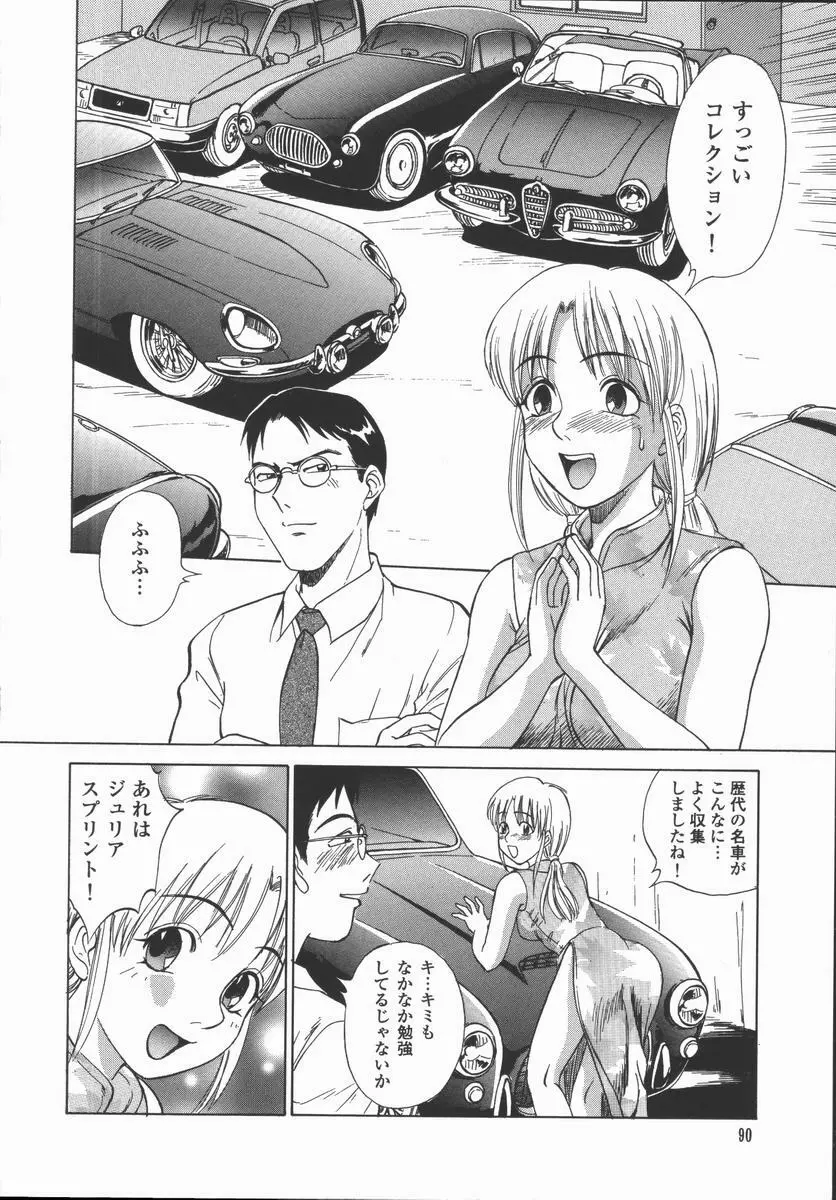 放課後・ひとり遊び Page.91