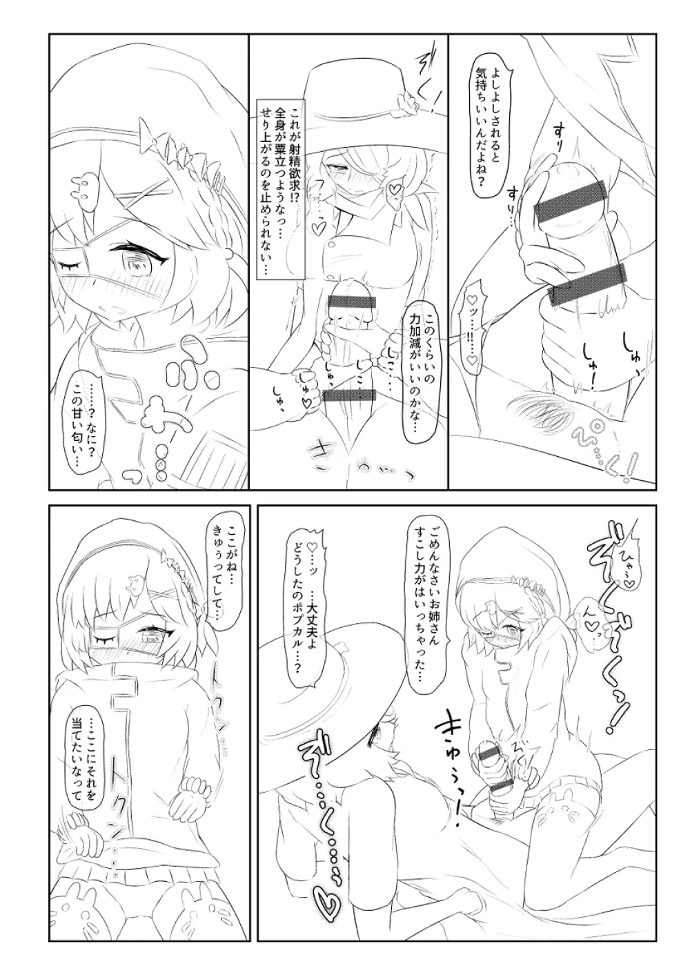 ふたなりオーキッド×ポプカル Page.4
