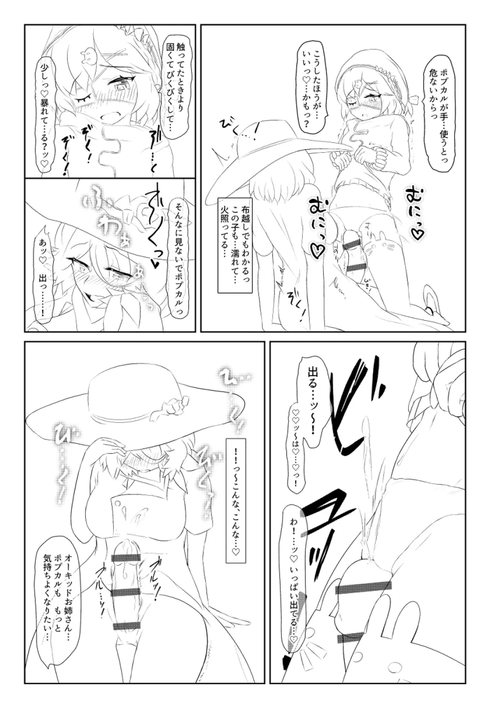 ふたなりオーキッド×ポプカル Page.5