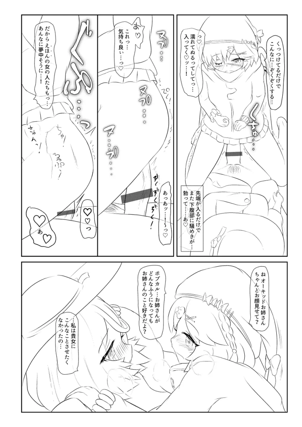 ふたなりオーキッド×ポプカル Page.6