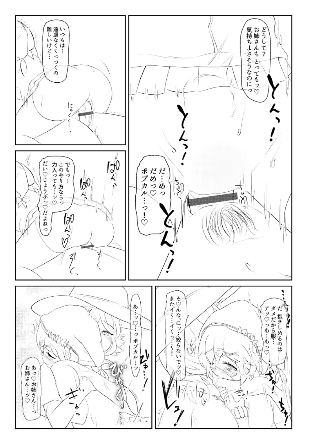 ふたなりオーキッド×ポプカル Page.7