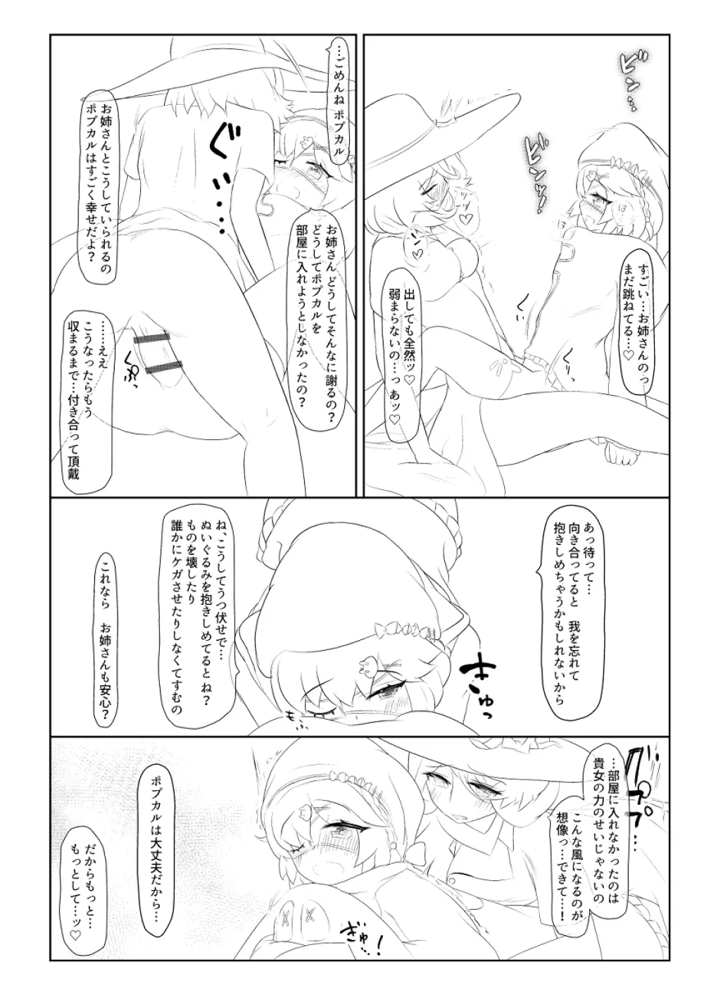 ふたなりオーキッド×ポプカル Page.8