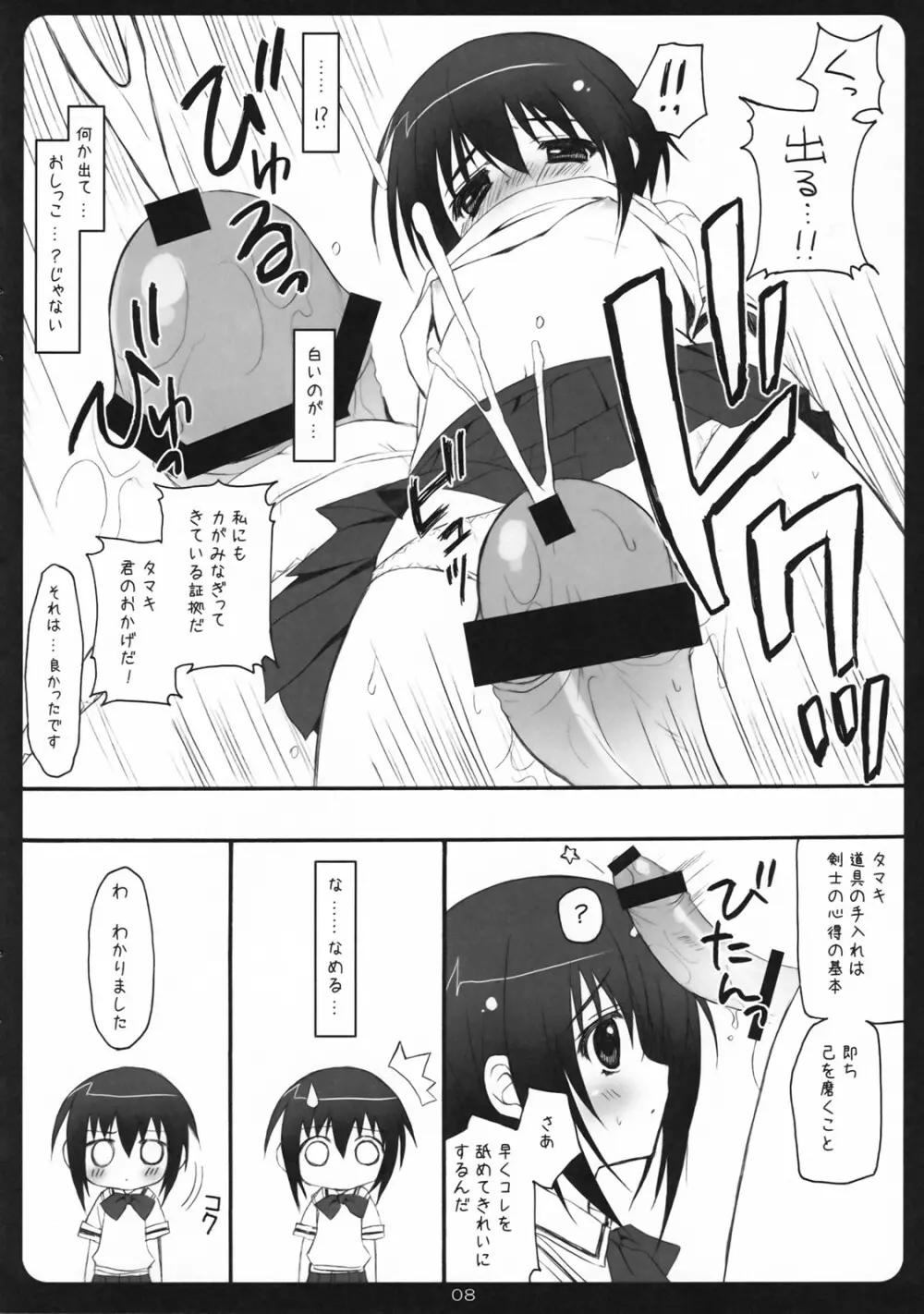 セイギノミカタ Page.7