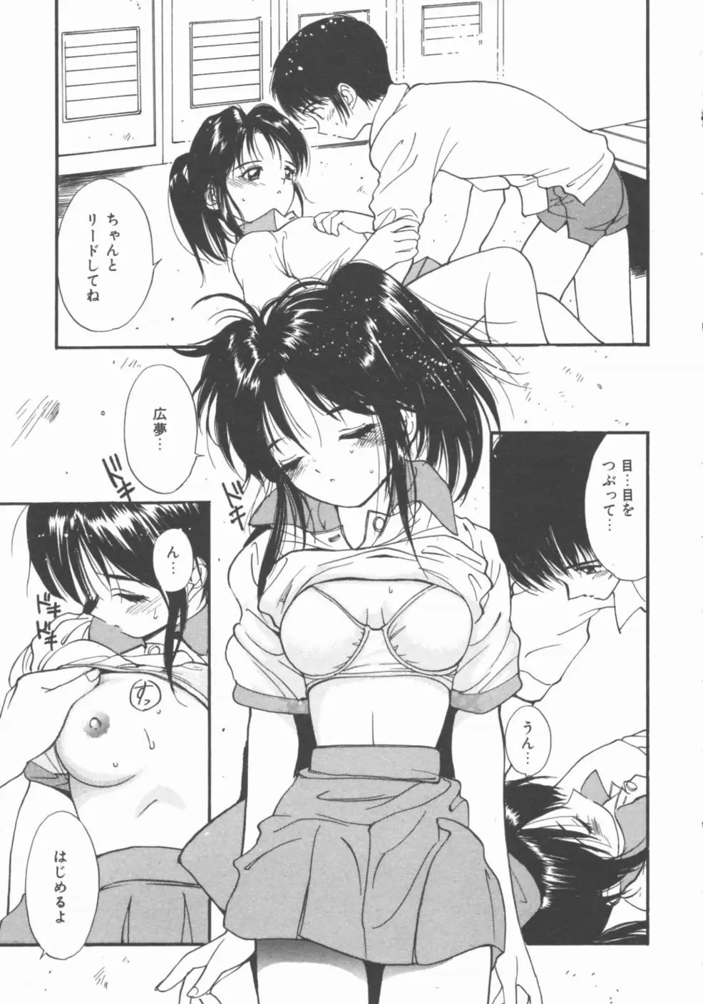 秘めごと ロマンス2 Page.127