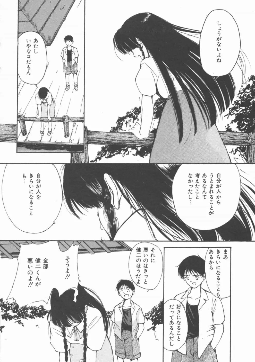 秘めごと ロマンス2 Page.158