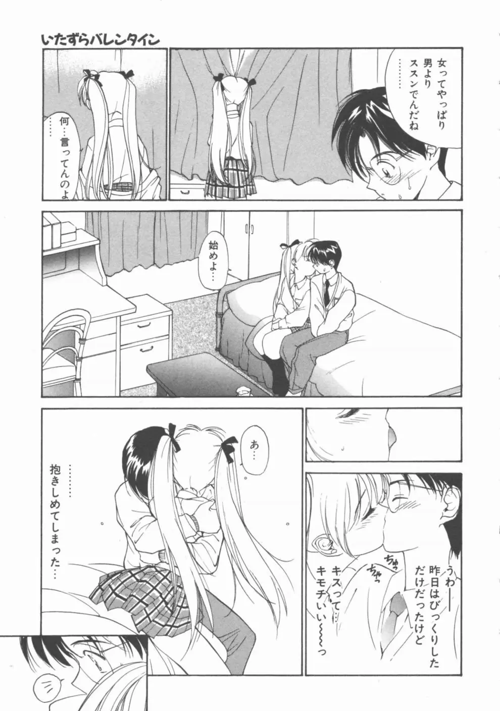 秘めごと ロマンス2 Page.177