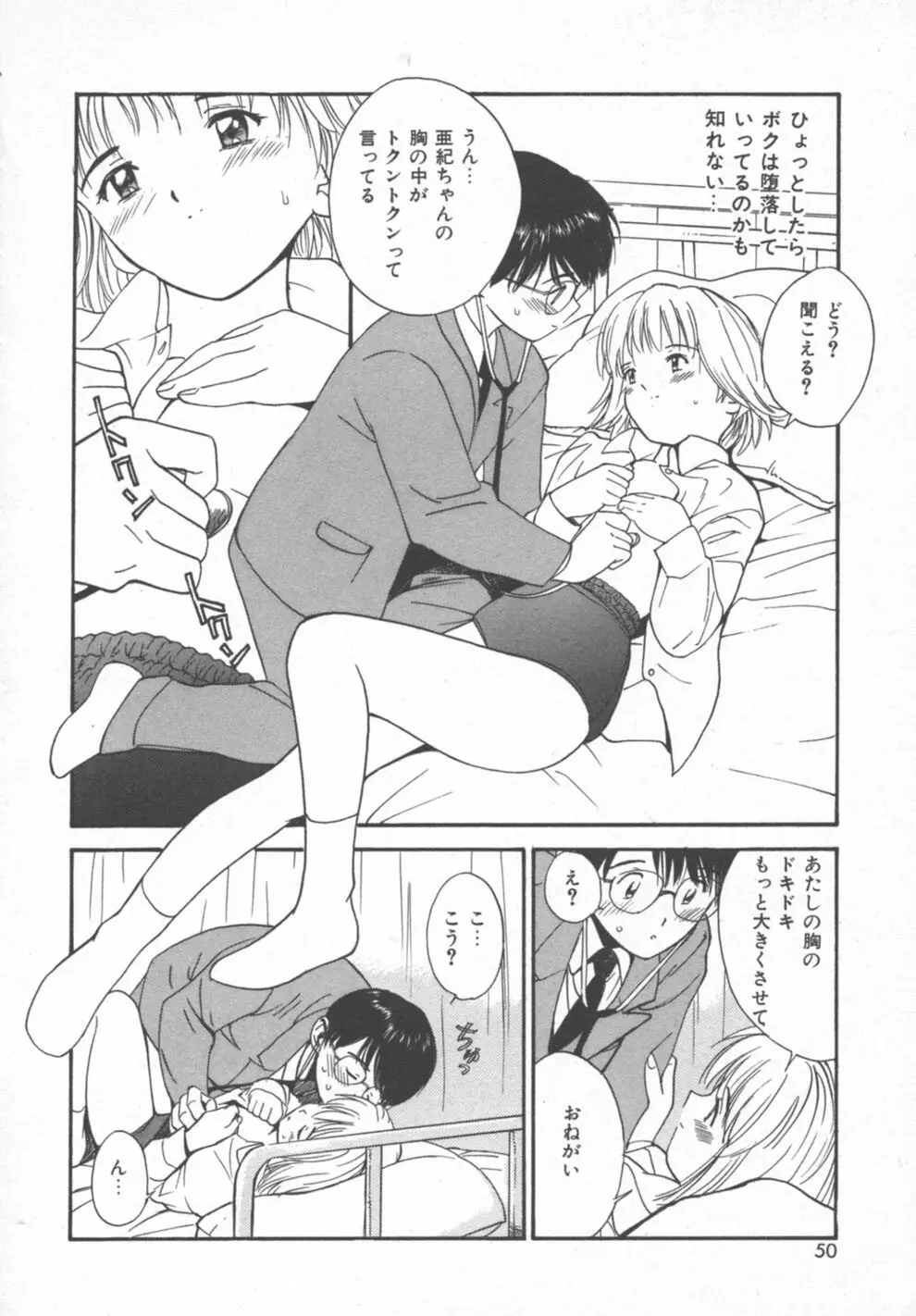 秘めごと ロマンス2 Page.50