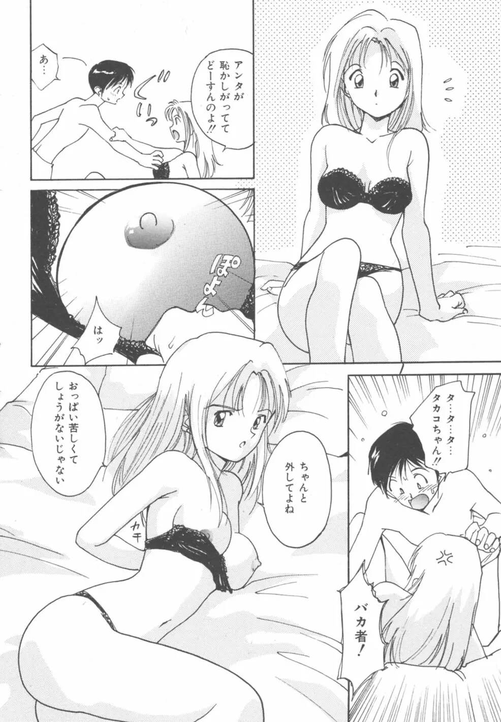 秘めごと ロマンス2 Page.70