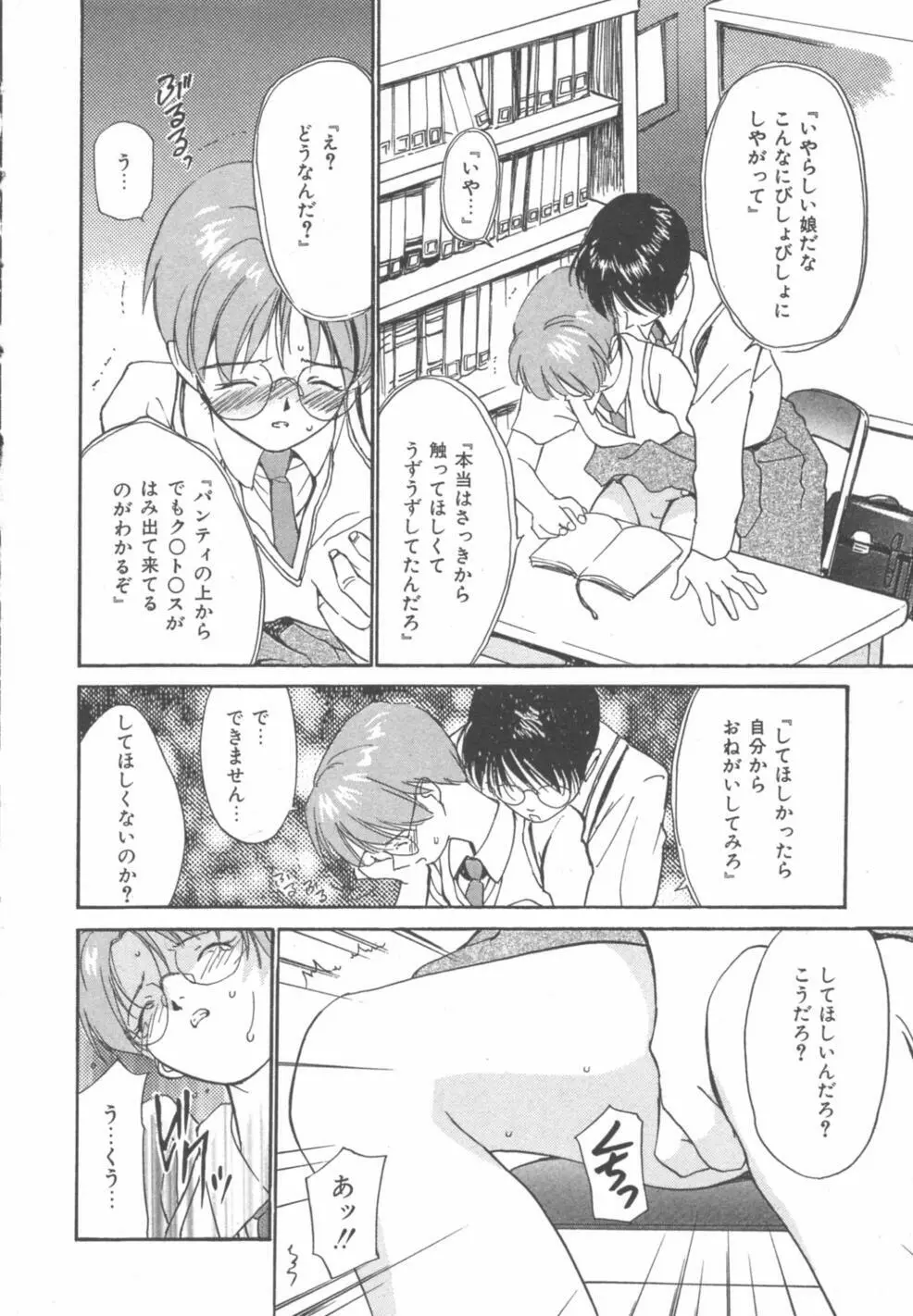 秘めごと ロマンス2 Page.88