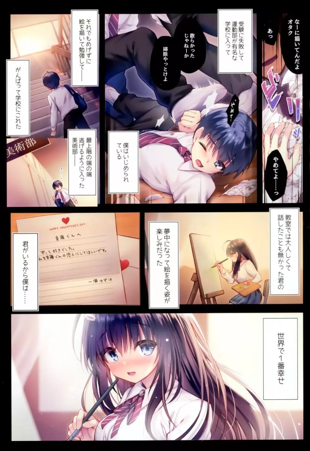 いじめられっこの僕には彼女を幸せにできない Page.2
