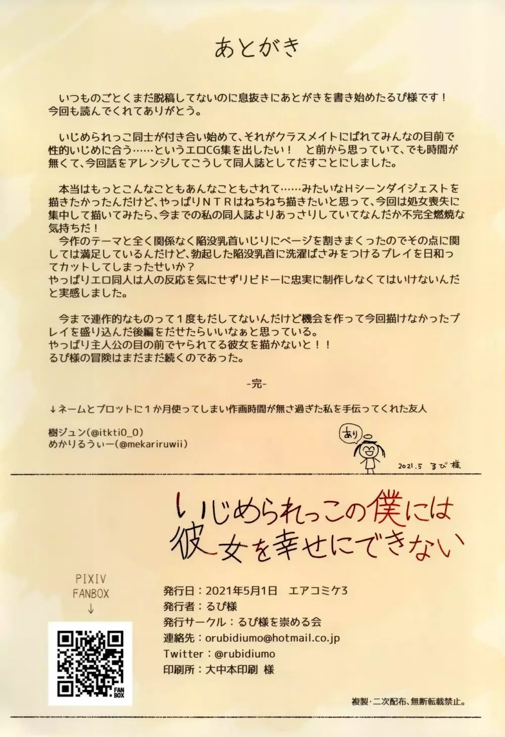 いじめられっこの僕には彼女を幸せにできない Page.25