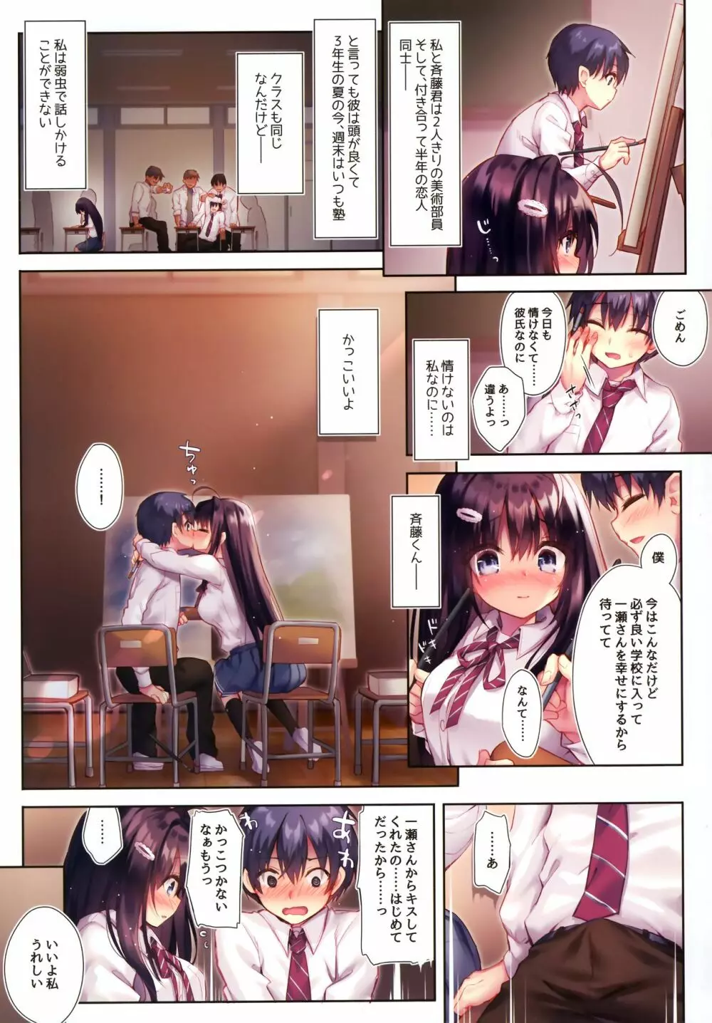いじめられっこの僕には彼女を幸せにできない Page.4