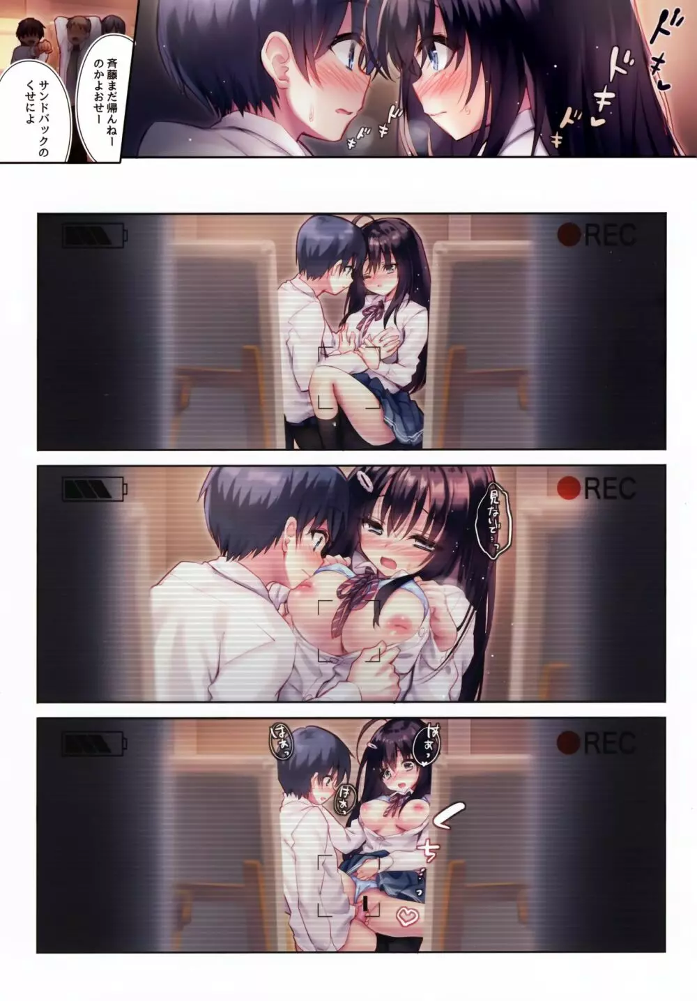いじめられっこの僕には彼女を幸せにできない Page.5
