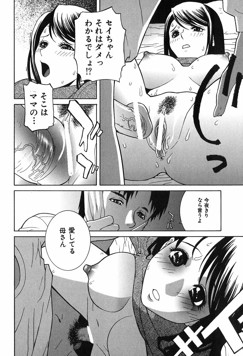 哀しき玩具 Page.108