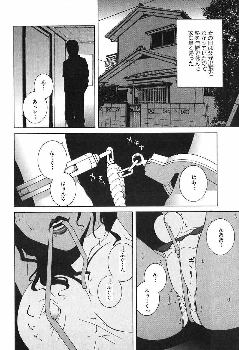 哀しき玩具 Page.116