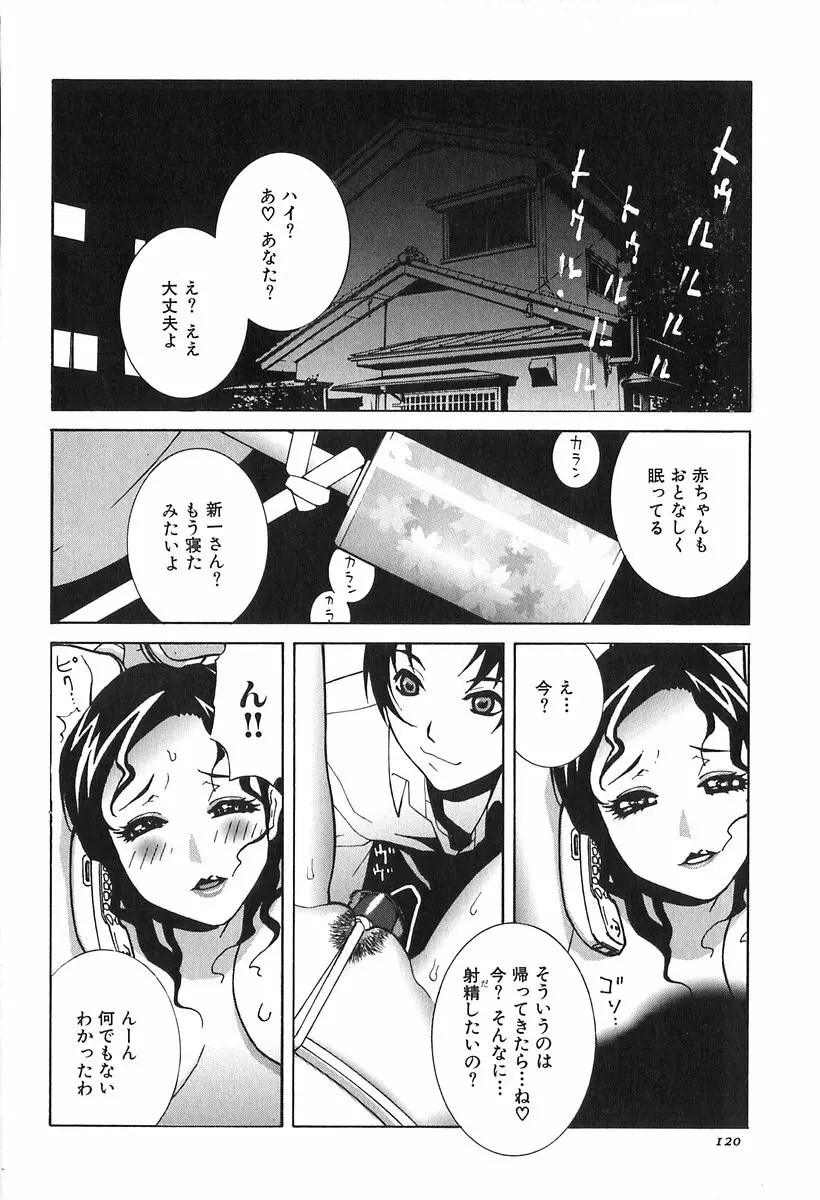 哀しき玩具 Page.122