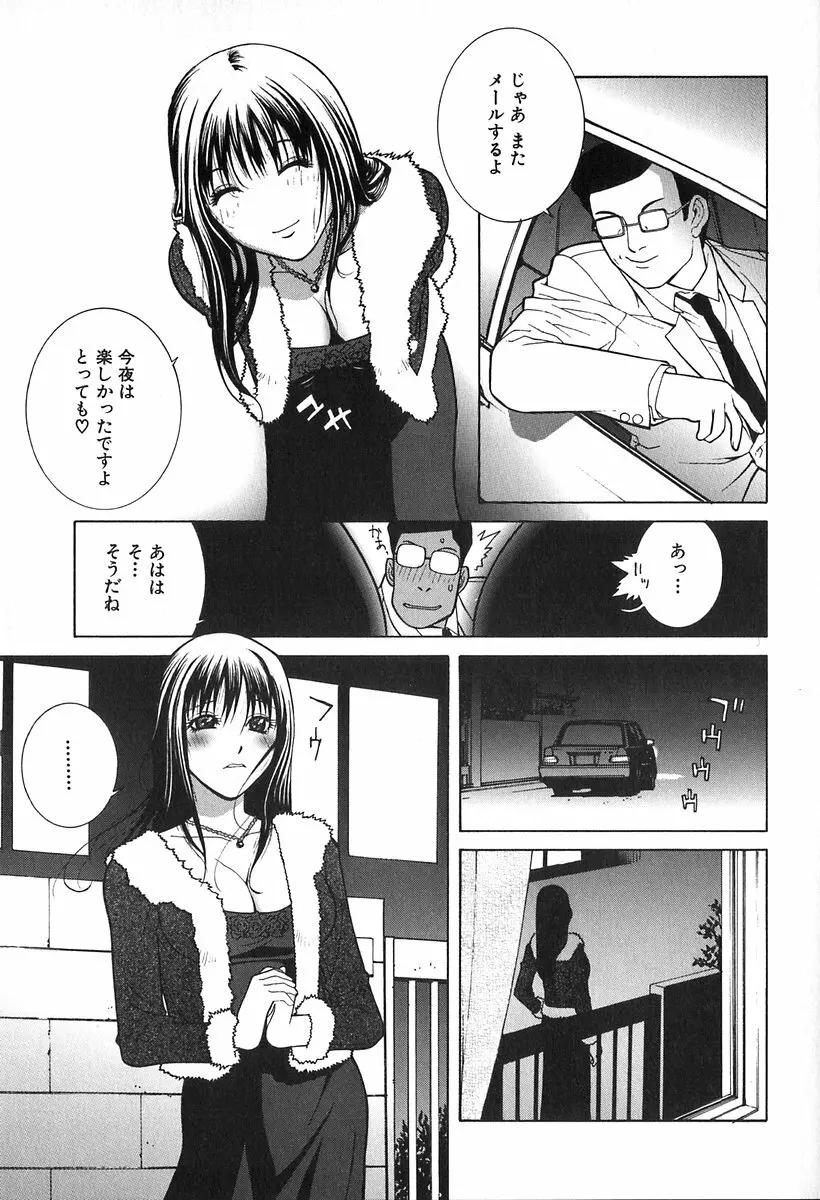 哀しき玩具 Page.129