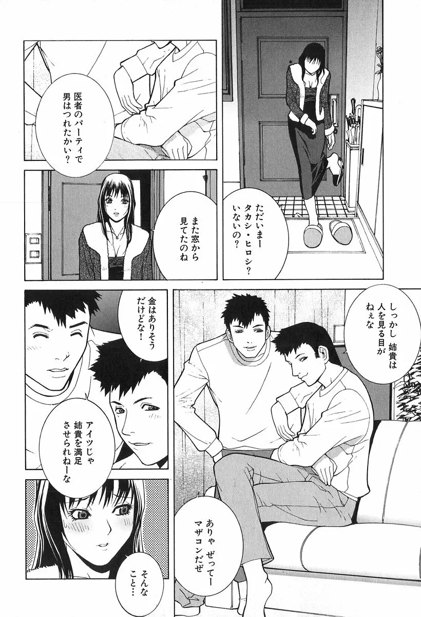 哀しき玩具 Page.130