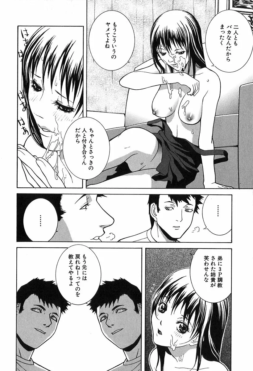 哀しき玩具 Page.138