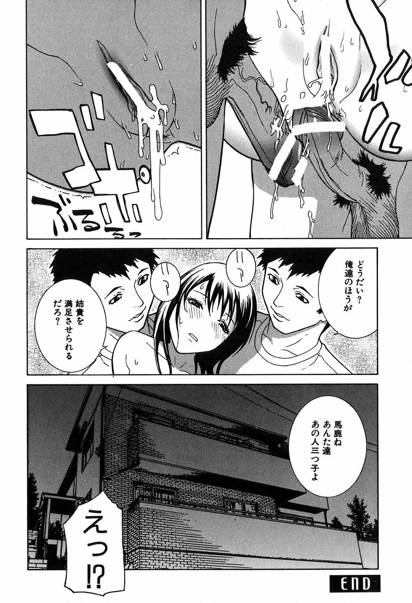 哀しき玩具 Page.144