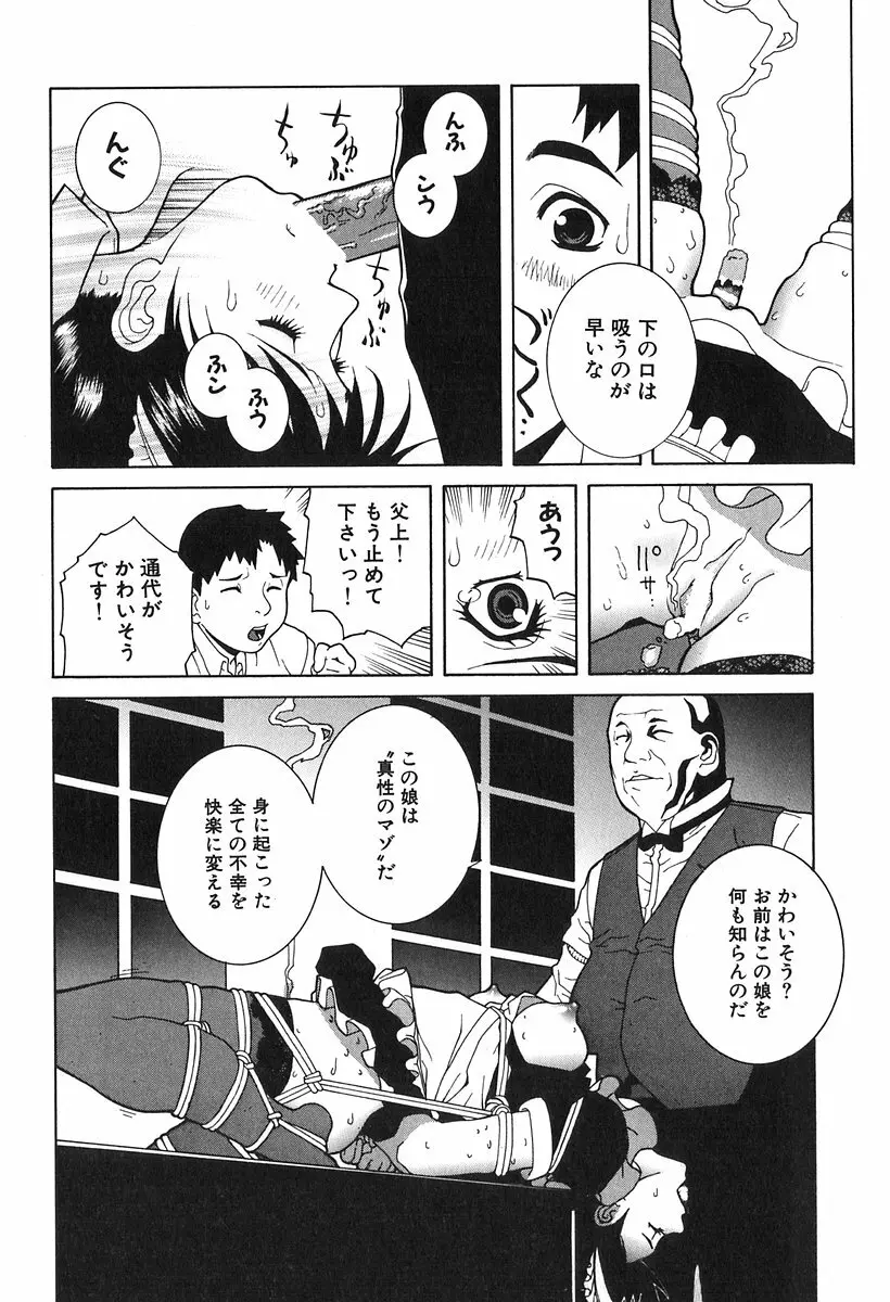 哀しき玩具 Page.18