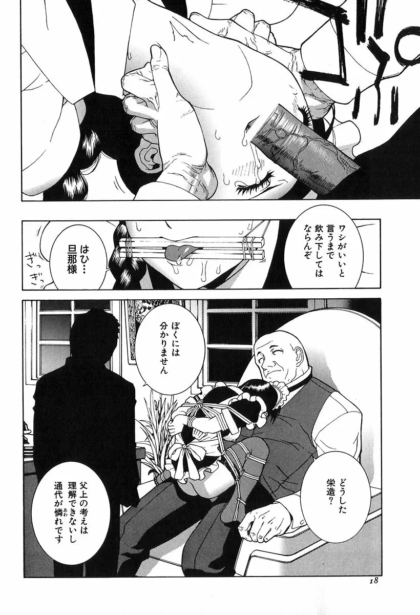 哀しき玩具 Page.20