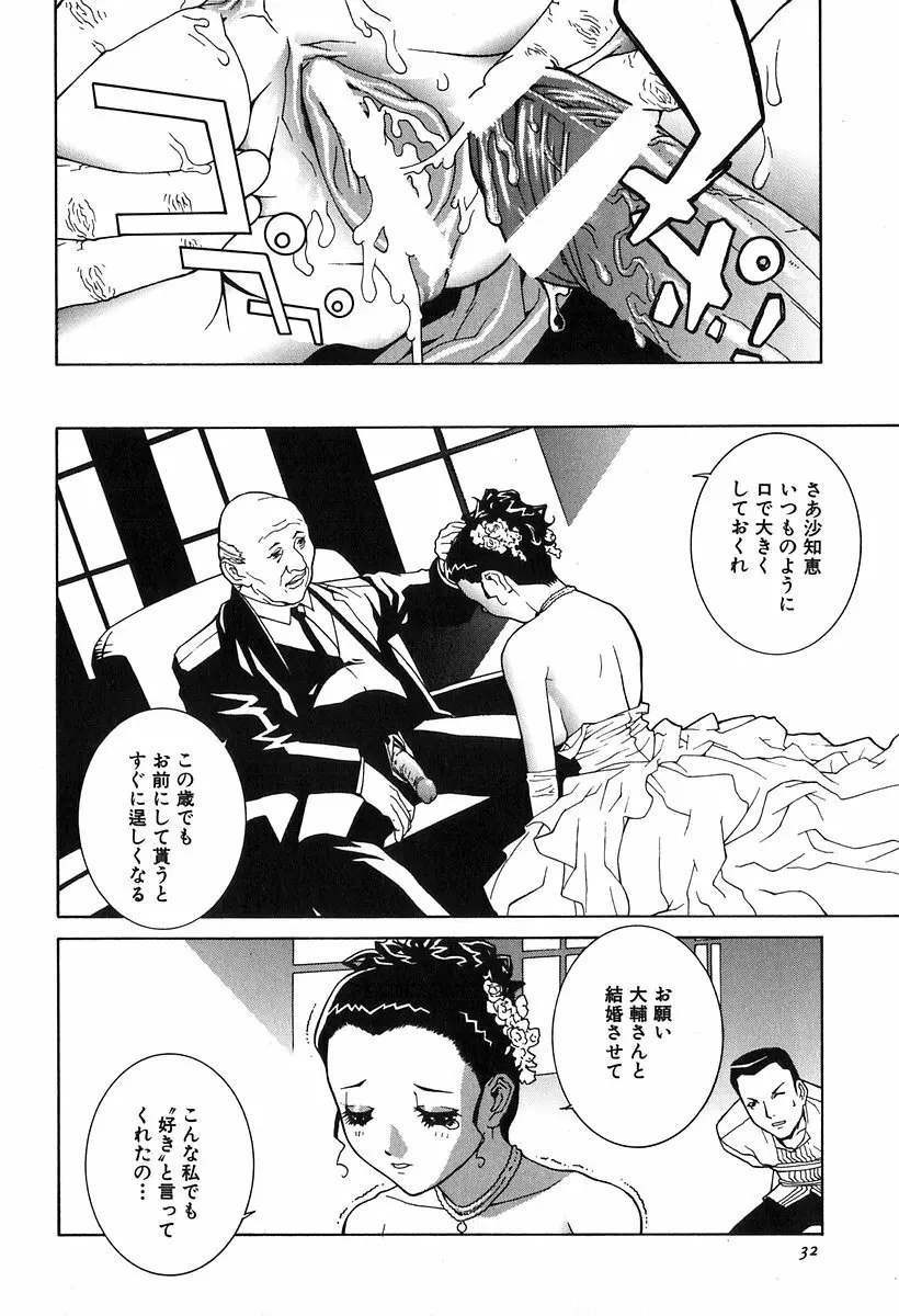 哀しき玩具 Page.34