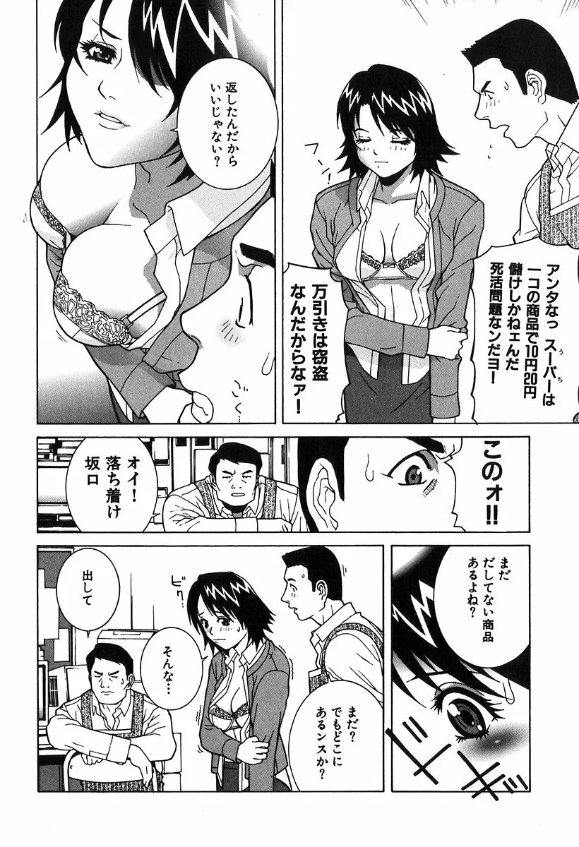 哀しき玩具 Page.48